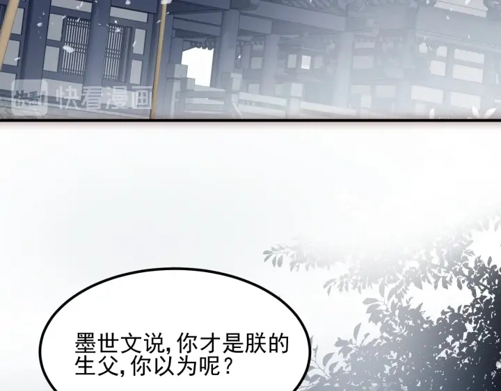 《养敌为患》漫画最新章节第66话 我陪着你免费下拉式在线观看章节第【70】张图片