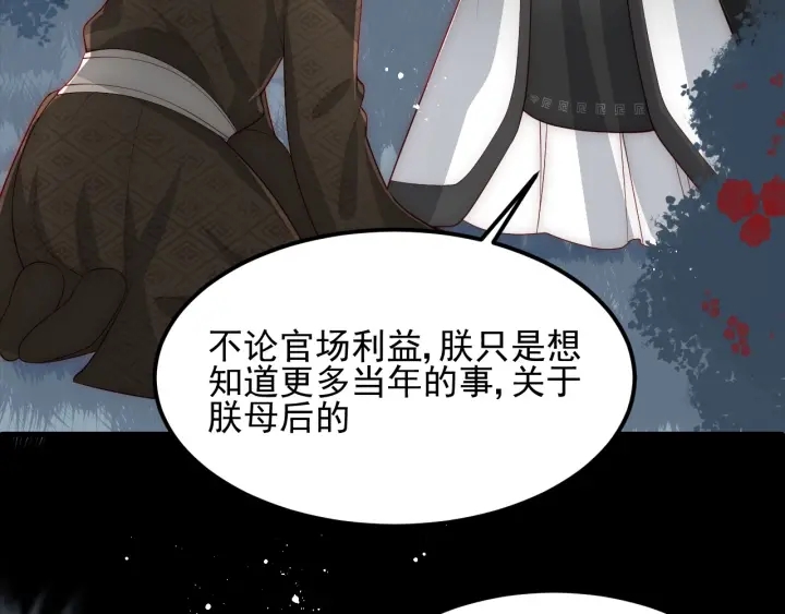 《养敌为患》漫画最新章节第66话 我陪着你免费下拉式在线观看章节第【92】张图片