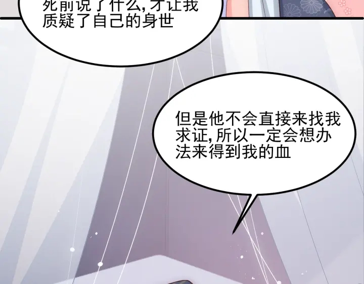 《养敌为患》漫画最新章节第67话 主动献吻？免费下拉式在线观看章节第【106】张图片