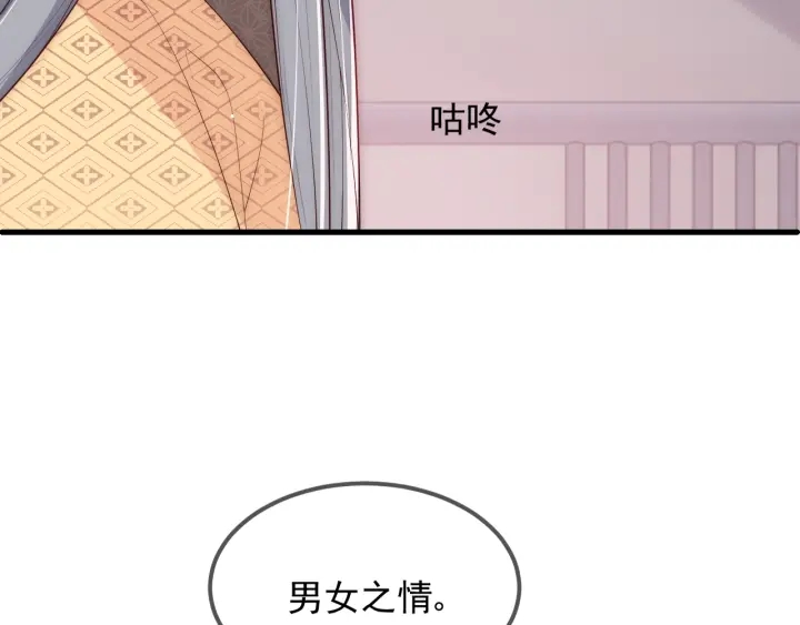 《养敌为患》漫画最新章节第67话 主动献吻？免费下拉式在线观看章节第【118】张图片