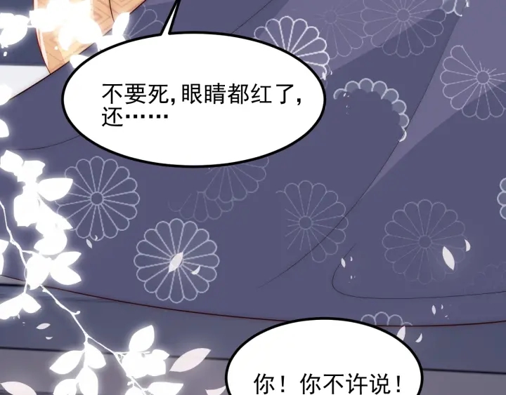 《养敌为患》漫画最新章节第67话 主动献吻？免费下拉式在线观看章节第【31】张图片