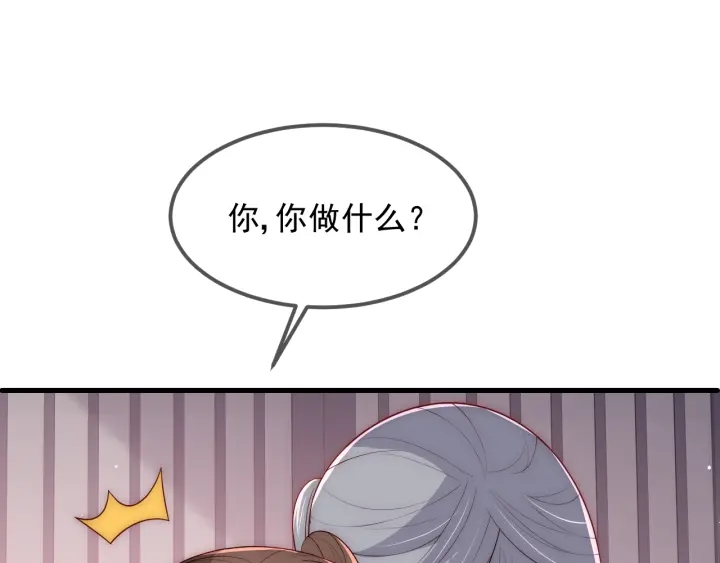 《养敌为患》漫画最新章节第67话 主动献吻？免费下拉式在线观看章节第【45】张图片