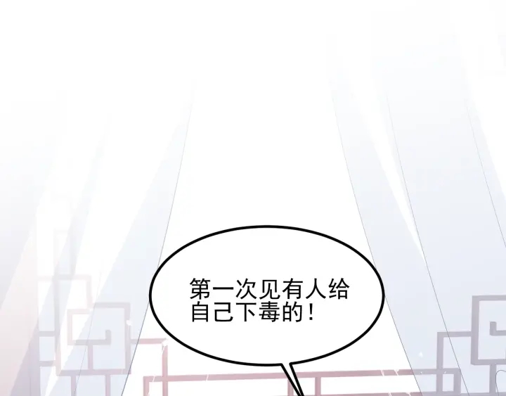 《养敌为患》漫画最新章节第67话 主动献吻？免费下拉式在线观看章节第【86】张图片