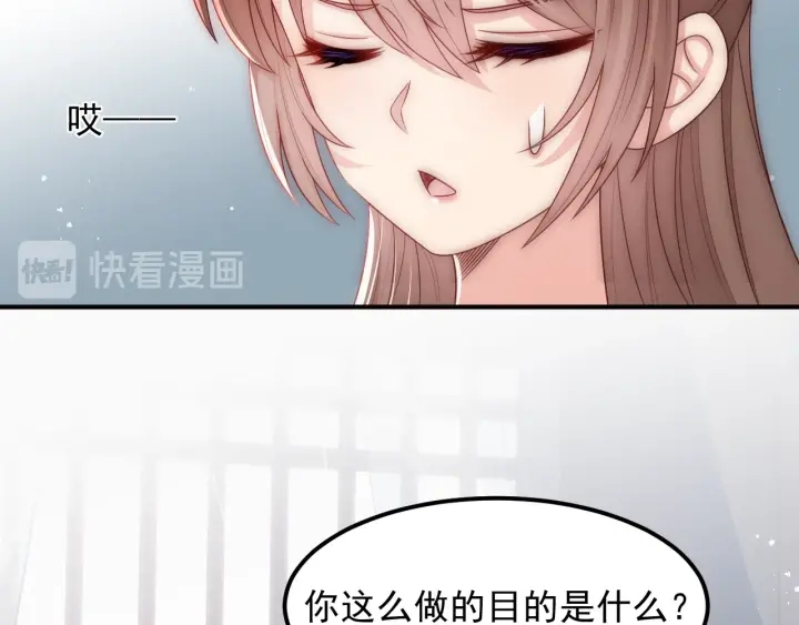 《养敌为患》漫画最新章节第67话 主动献吻？免费下拉式在线观看章节第【98】张图片