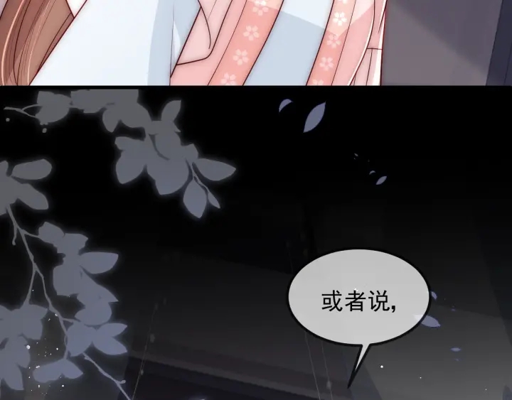 《养敌为患》漫画最新章节第68话 心悦你免费下拉式在线观看章节第【108】张图片