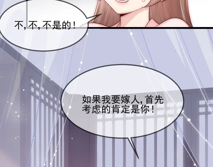 《养敌为患》漫画最新章节第68话 心悦你免费下拉式在线观看章节第【31】张图片