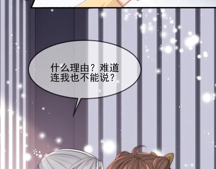 《养敌为患》漫画最新章节第68话 心悦你免费下拉式在线观看章节第【47】张图片