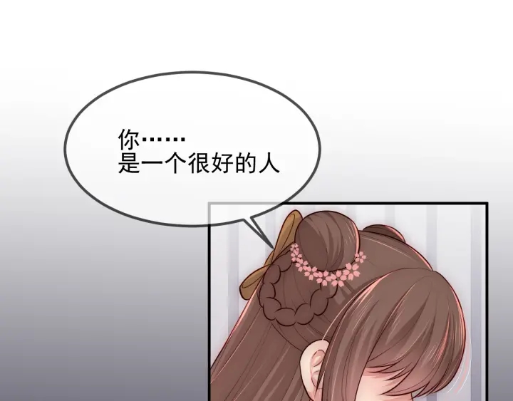 《养敌为患》漫画最新章节第68话 心悦你免费下拉式在线观看章节第【5】张图片