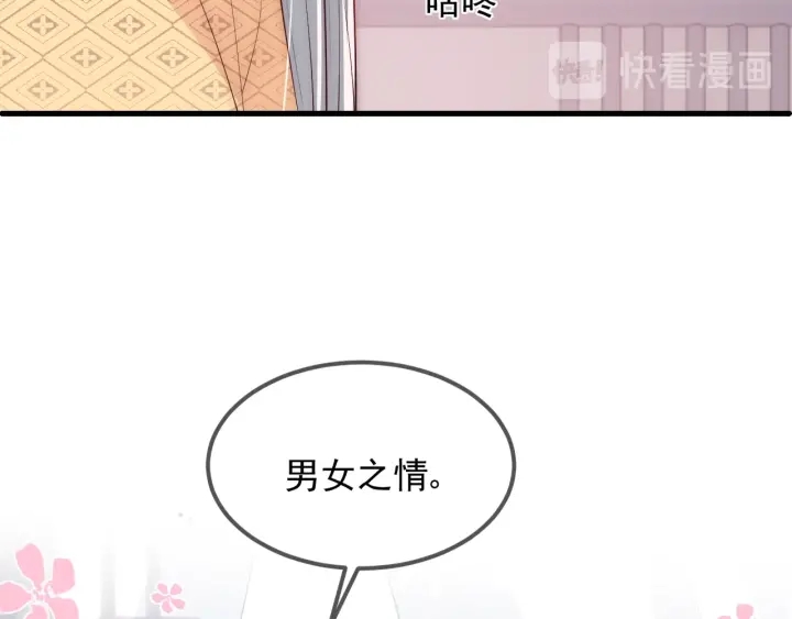 《养敌为患》漫画最新章节第68话 心悦你免费下拉式在线观看章节第【62】张图片