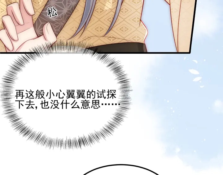 《养敌为患》漫画最新章节第68话 心悦你免费下拉式在线观看章节第【75】张图片