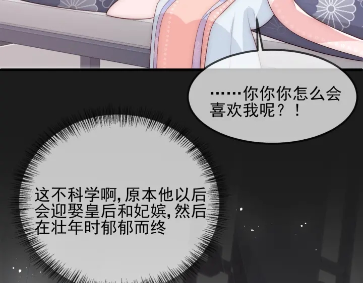 《养敌为患》漫画最新章节第68话 心悦你免费下拉式在线观看章节第【98】张图片