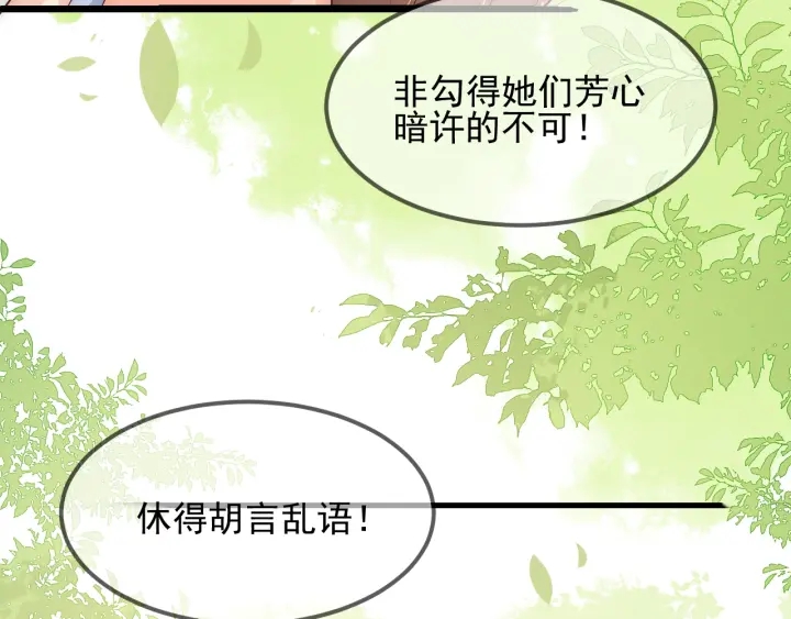 《养敌为患》漫画最新章节第69话 你不想嫁给我？免费下拉式在线观看章节第【110】张图片