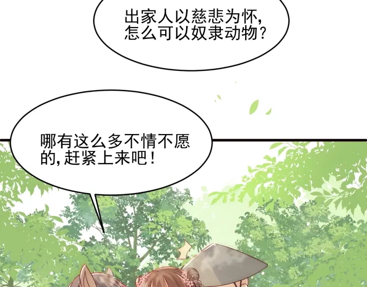 《养敌为患》漫画最新章节第69话 你不想嫁给我？免费下拉式在线观看章节第【18】张图片