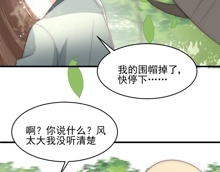 《养敌为患》漫画最新章节第69话 你不想嫁给我？免费下拉式在线观看章节第【30】张图片