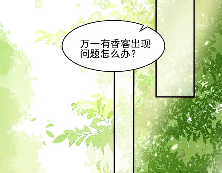 《养敌为患》漫画最新章节第69话 你不想嫁给我？免费下拉式在线观看章节第【6】张图片