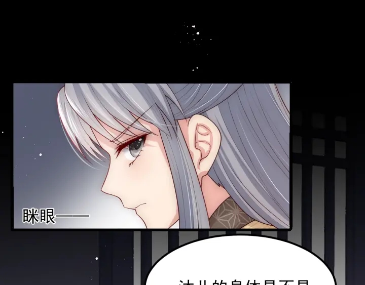 《养敌为患》漫画最新章节第69话 你不想嫁给我？免费下拉式在线观看章节第【68】张图片