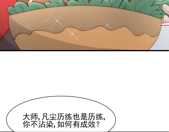 《养敌为患》漫画最新章节第70话 出门散心免费下拉式在线观看章节第【104】张图片