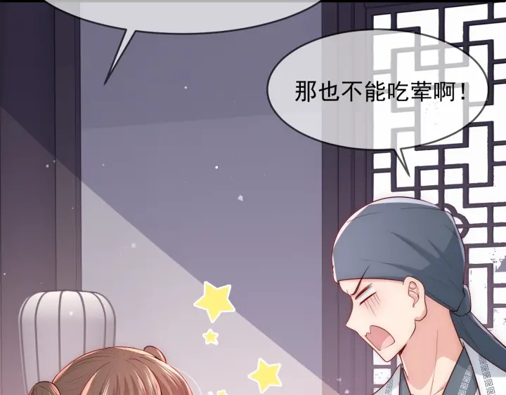 《养敌为患》漫画最新章节第70话 出门散心免费下拉式在线观看章节第【105】张图片