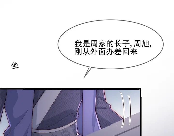 《养敌为患》漫画最新章节第70话 出门散心免费下拉式在线观看章节第【116】张图片