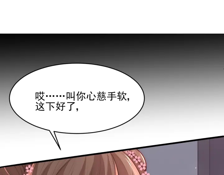 《养敌为患》漫画最新章节第70话 出门散心免费下拉式在线观看章节第【125】张图片