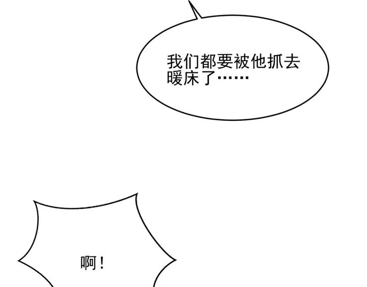 《养敌为患》漫画最新章节第70话 出门散心免费下拉式在线观看章节第【127】张图片