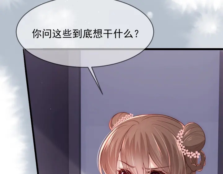 《养敌为患》漫画最新章节第70话 出门散心免费下拉式在线观看章节第【14】张图片