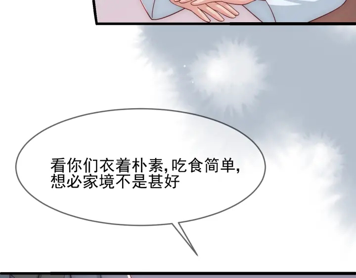 《养敌为患》漫画最新章节第70话 出门散心免费下拉式在线观看章节第【16】张图片