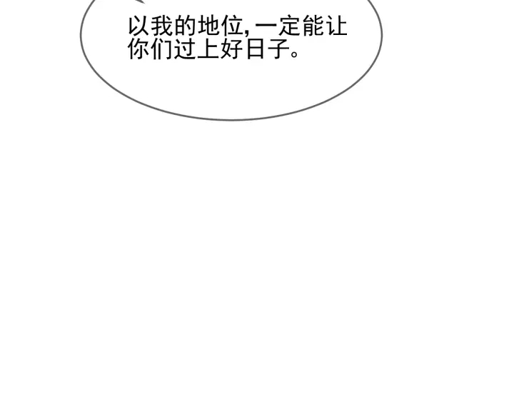 《养敌为患》漫画最新章节第70话 出门散心免费下拉式在线观看章节第【21】张图片