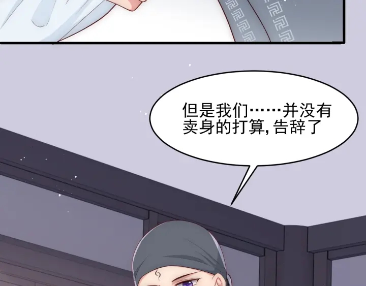 《养敌为患》漫画最新章节第70话 出门散心免费下拉式在线观看章节第【24】张图片