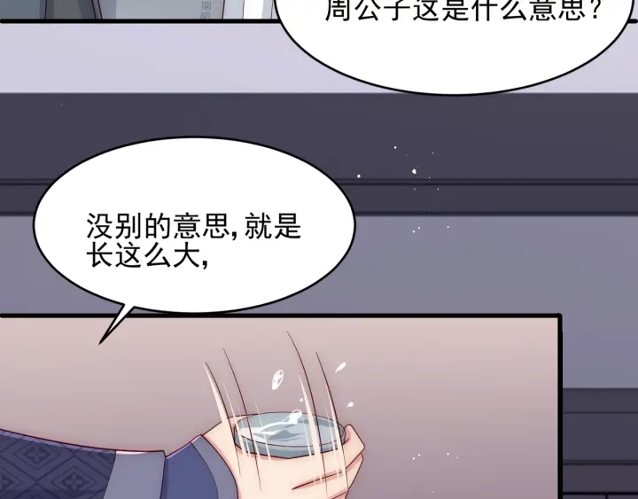 《养敌为患》漫画最新章节第70话 出门散心免费下拉式在线观看章节第【32】张图片