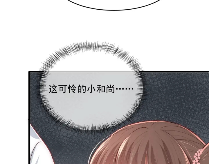 《养敌为患》漫画最新章节第70话 出门散心免费下拉式在线观看章节第【42】张图片