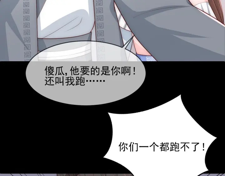 《养敌为患》漫画最新章节第70话 出门散心免费下拉式在线观看章节第【47】张图片