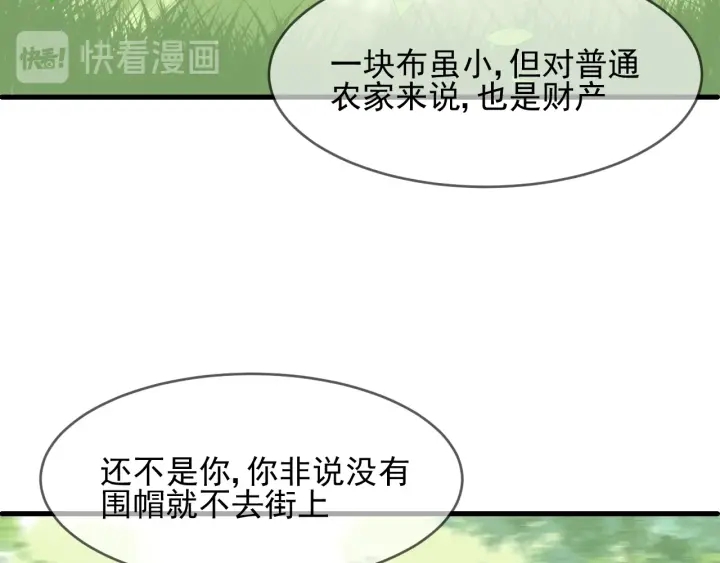 《养敌为患》漫画最新章节第70话 出门散心免费下拉式在线观看章节第【69】张图片