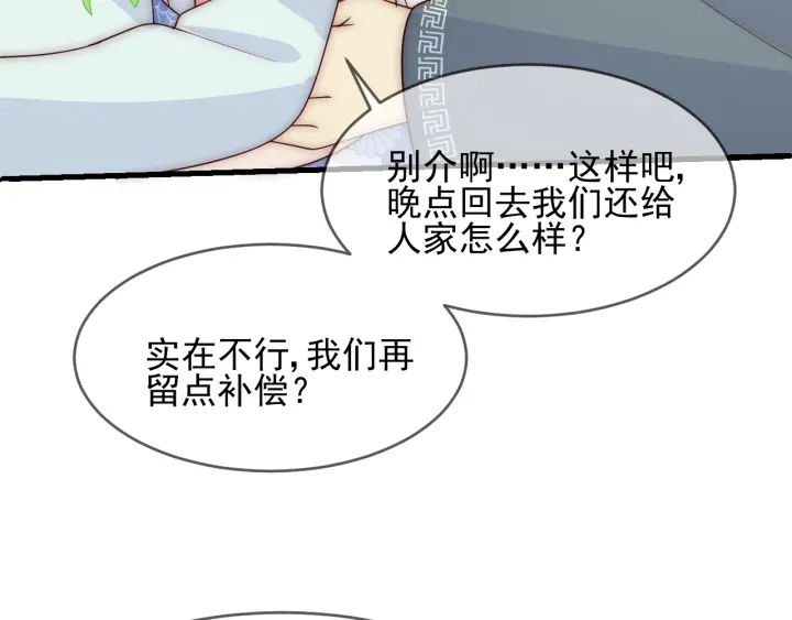 《养敌为患》漫画最新章节第70话 出门散心免费下拉式在线观看章节第【74】张图片