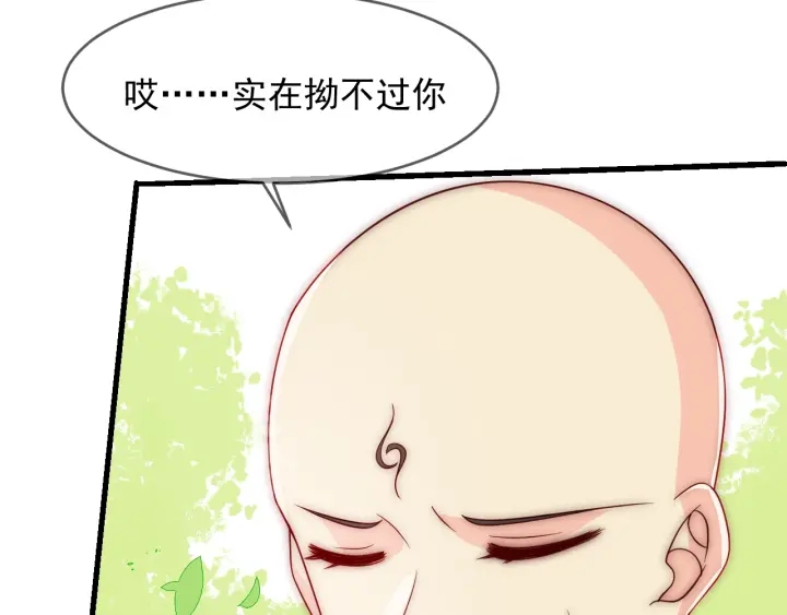 《养敌为患》漫画最新章节第70话 出门散心免费下拉式在线观看章节第【75】张图片