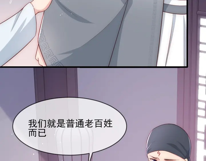 《养敌为患》漫画最新章节第70话 出门散心免费下拉式在线观看章节第【8】张图片