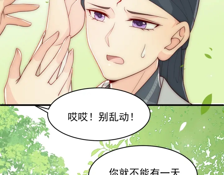 《养敌为患》漫画最新章节第70话 出门散心免费下拉式在线观看章节第【88】张图片