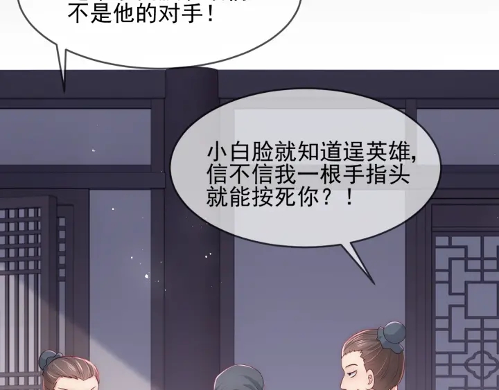 《养敌为患》漫画最新章节第71话 还是得靠我！免费下拉式在线观看章节第【55】张图片