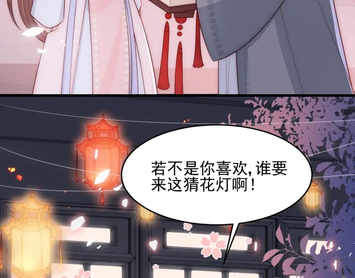 《养敌为患》漫画最新章节第72话 第一次 “约会”免费下拉式在线观看章节第【101】张图片