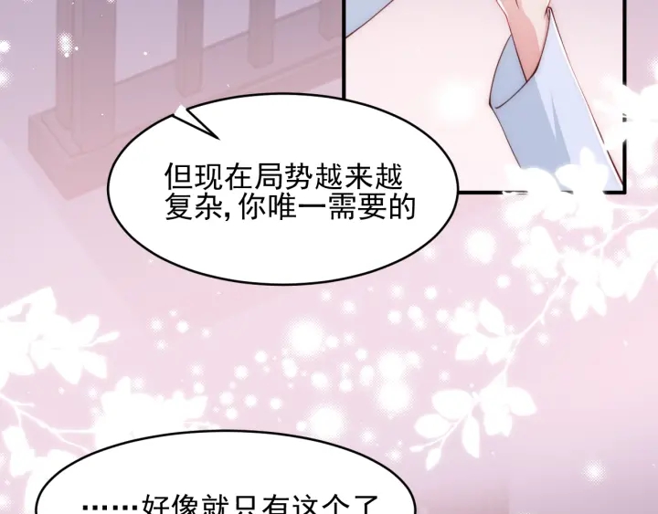 《养敌为患》漫画最新章节第73话 我想要的只有你免费下拉式在线观看章节第【108】张图片