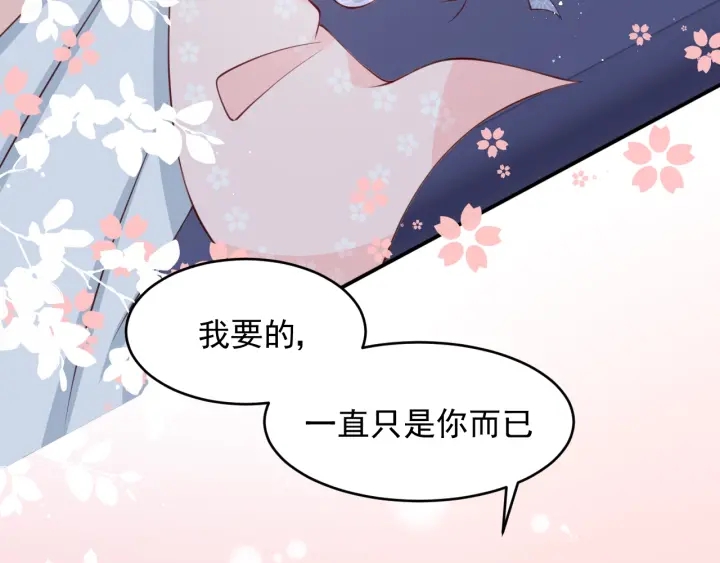 《养敌为患》漫画最新章节第73话 我想要的只有你免费下拉式在线观看章节第【121】张图片