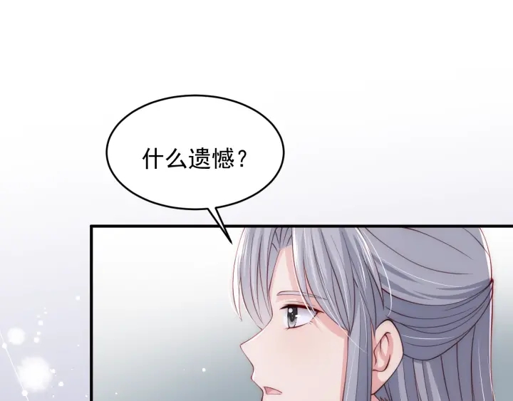 《养敌为患》漫画最新章节第73话 我想要的只有你免费下拉式在线观看章节第【95】张图片