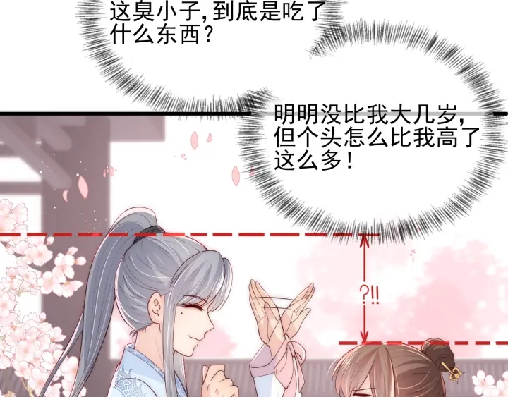 《养敌为患》漫画最新章节第74话 被亲吻了？！免费下拉式在线观看章节第【42】张图片