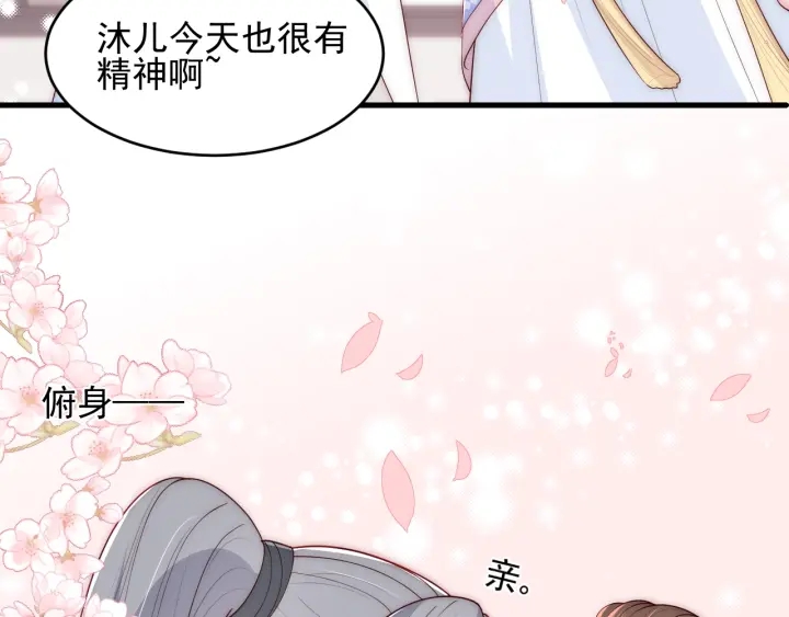 《养敌为患》漫画最新章节第74话 被亲吻了？！免费下拉式在线观看章节第【44】张图片