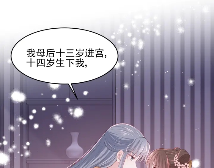 《养敌为患》漫画最新章节第74话 被亲吻了？！免费下拉式在线观看章节第【60】张图片