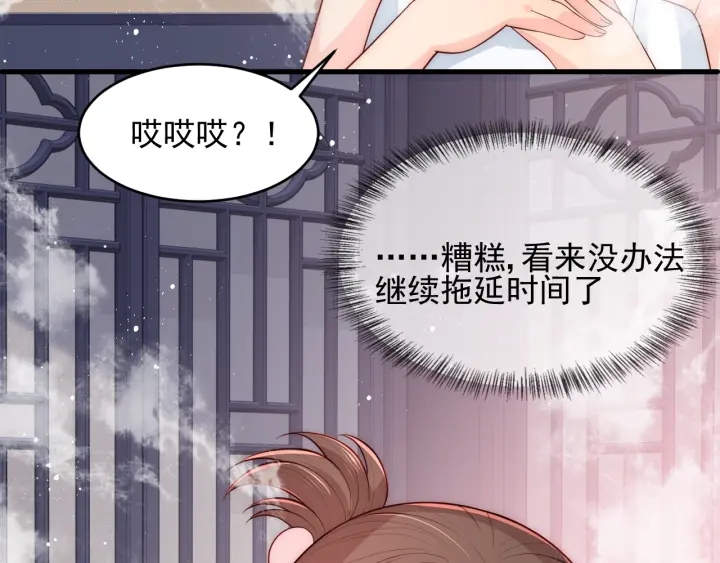 《养敌为患》漫画最新章节第76话 一起睡？免费下拉式在线观看章节第【113】张图片