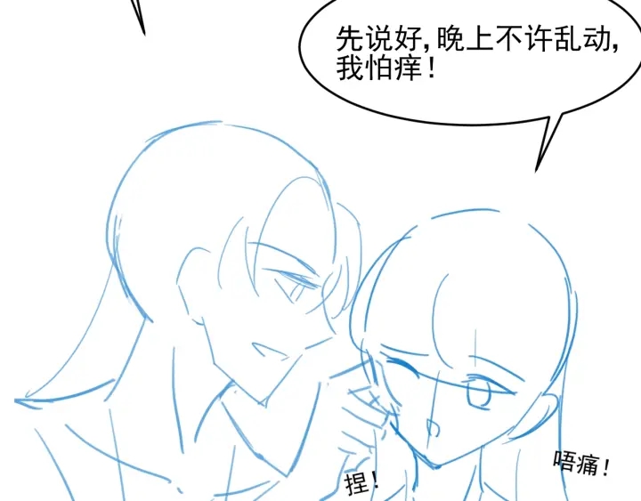 《养敌为患》漫画最新章节第76话 一起睡？免费下拉式在线观看章节第【121】张图片