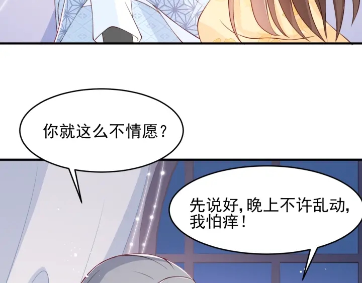 《养敌为患》漫画最新章节第76话 一起睡？免费下拉式在线观看章节第【34】张图片