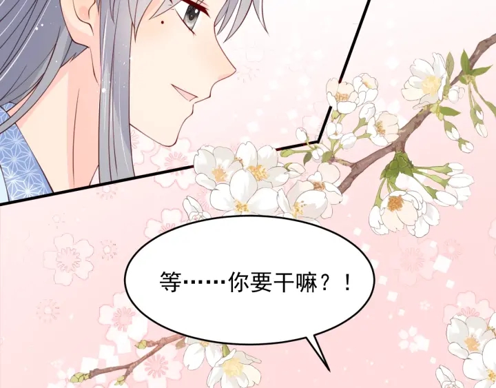 《养敌为患》漫画最新章节第76话 一起睡？免费下拉式在线观看章节第【37】张图片