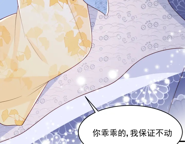 《养敌为患》漫画最新章节第76话 一起睡？免费下拉式在线观看章节第【45】张图片